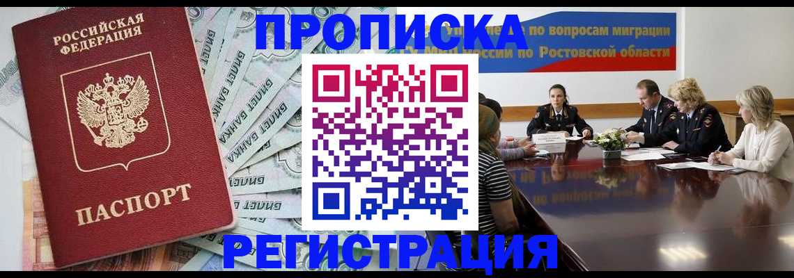 прописка иностранных граждан в Норильске