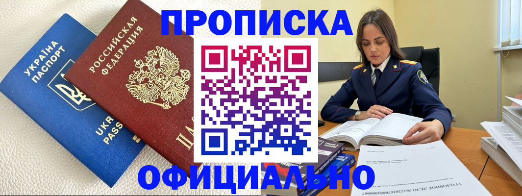 прописка поиск в Норильске