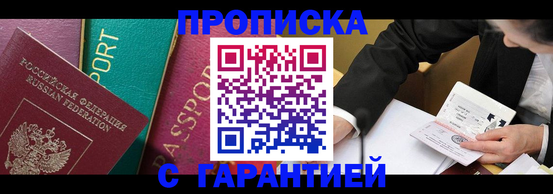 пропишу в квартире в Норильске