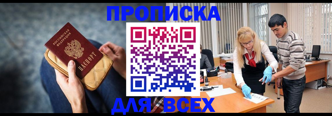 временная регистрация недорого в Норильске