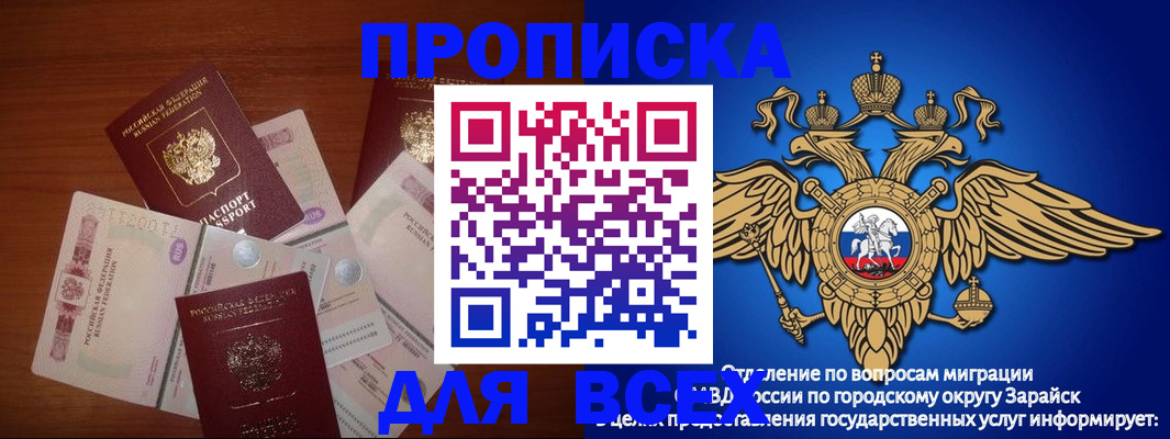 временная прописка в Норильске